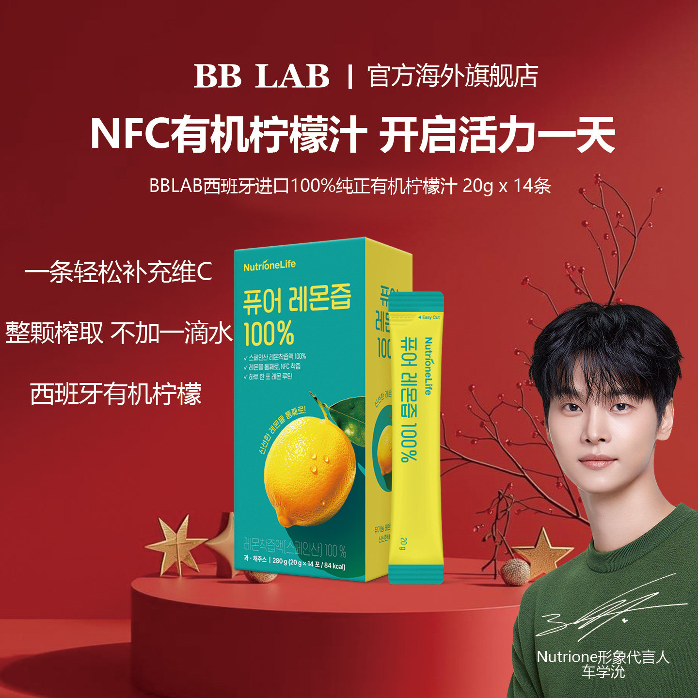 BBLAB柠檬汁100%直饮条 20g*14条