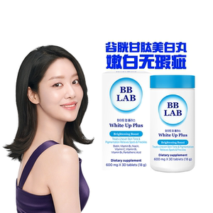 【BBLAB旗舰店】口服谷胱甘肽淡斑焕肤美白丸 30粒/盒 韩国直邮