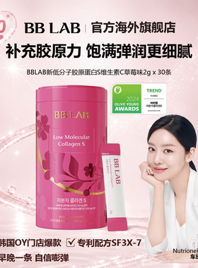 BBLAB维生素C新弹力低分子胶原蛋白S水润嘭弹 2g*30条