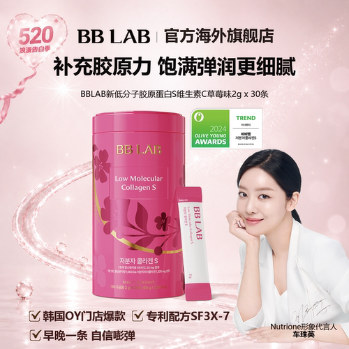 BBLAB低分子胶原蛋白维生素C