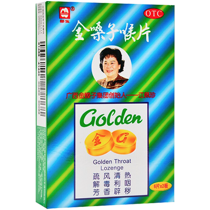 都乐金嗓子喉片12片急性咽炎咽喉肿痛干燥灼热声音嘶哑官方正品D