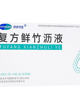 【济民可信】复方鲜竹沥液20ml*6瓶/盒