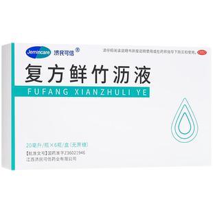 济民可信复方鲜竹沥液20ml*6瓶无蔗糖清热化痰止咳用于痰热咳嗽