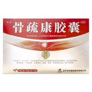 沃华骨疏康胶囊康辰120粒活血壮骨原发性骨质疏松症腰背疼痛补肾
