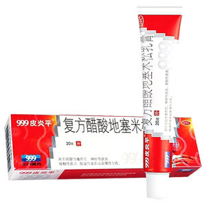 【999】复方醋酸地塞米松乳膏0.075%1%1%*20g*1支/盒