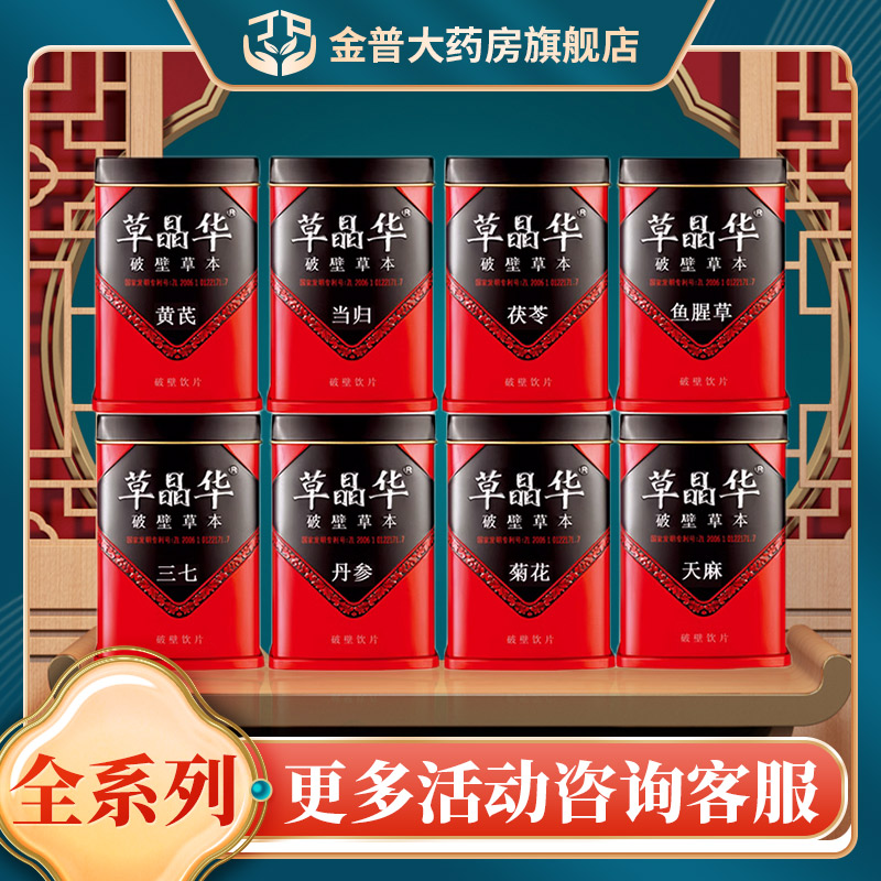 破壁草本茯苓菊花组合装补气养血