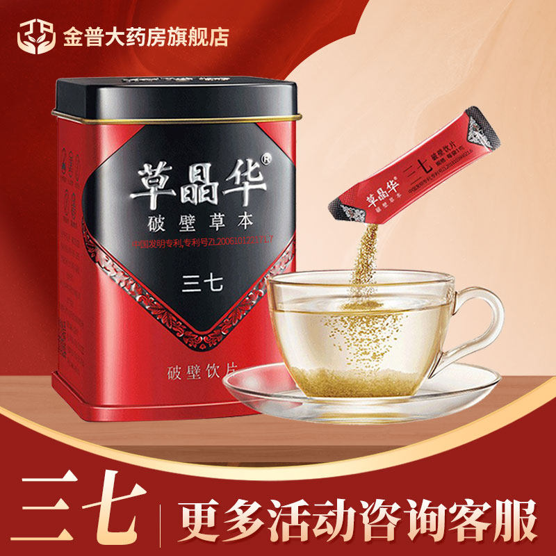 三七破壁草本1g*20袋散止血消肿