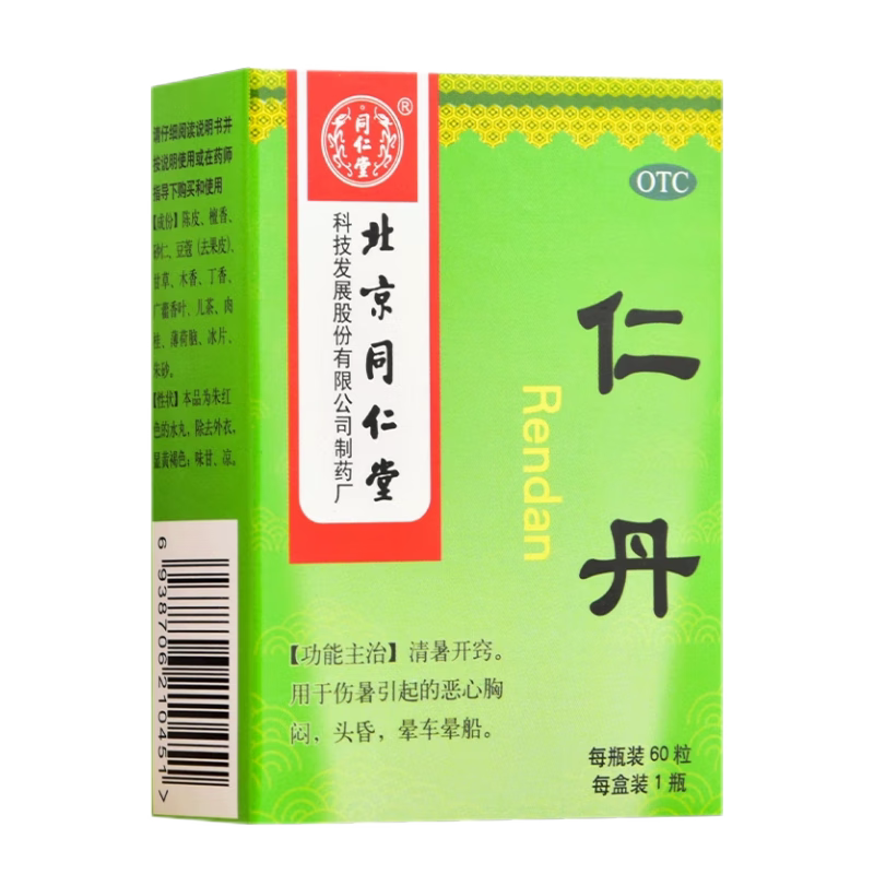 北京同仁堂仁丹60粒清暑开窍用于伤暑引起的恶心胸闷头昏晕车晕船