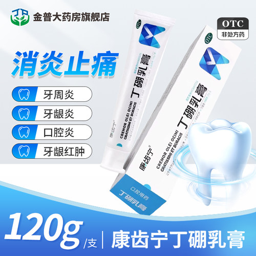 【康齿宁】丁硼乳膏120g*1支/盒