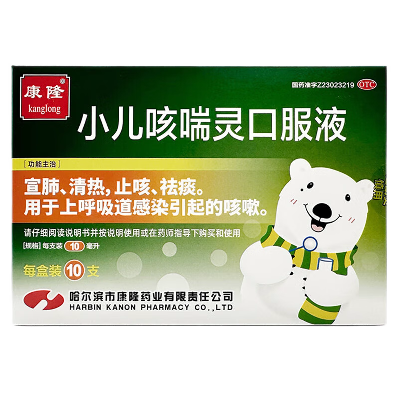 康隆小儿咳喘灵口服液10ml*10支宣肺清热止咳祛痰上呼吸道感染