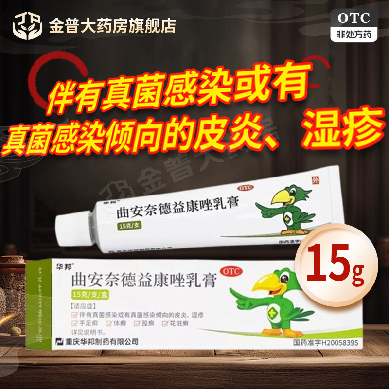 [邦力]曲安奈德益康唑乳膏0.1%1%*15g*1支/盒