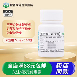 双鲸 100粒心脑血管疾病不孕症辅助治疗维e胶囊 维生素E软胶囊5mg
