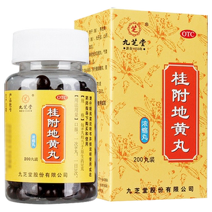 九芝堂桂附地黄丸中成药200浓缩丸温补肾阳正品官方旗舰店大蜜丸