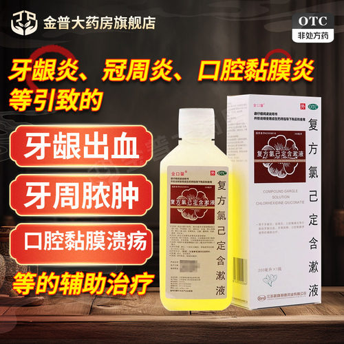 [金口馨]复方氯己定含漱液0.02%0.12%*200ml*1瓶/盒