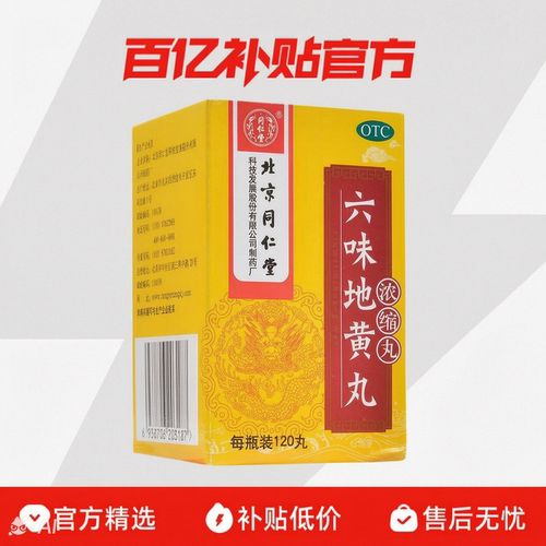 [同仁堂]六味地黄丸0.18g*120丸*1瓶/盒