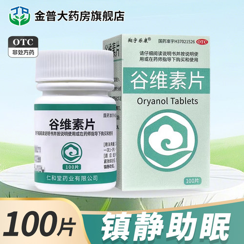 【翔宇乐康】谷维素片10mg*100片*1瓶/盒