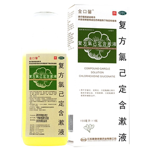 金口馨复方氯己定含漱液150ml牙龈炎牙周炎牙龈出血氯已定漱口水
