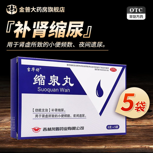 【吉华舒】缩泉丸6g*5袋/盒