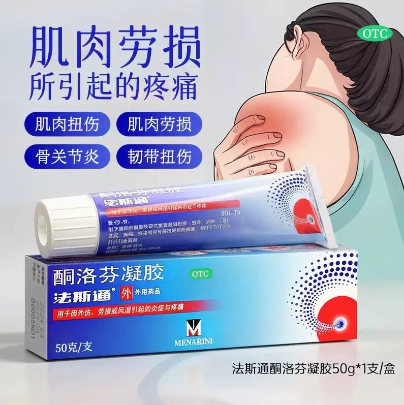 [法斯通]酮洛芬凝胶2.5%*50g*1支/盒图片
