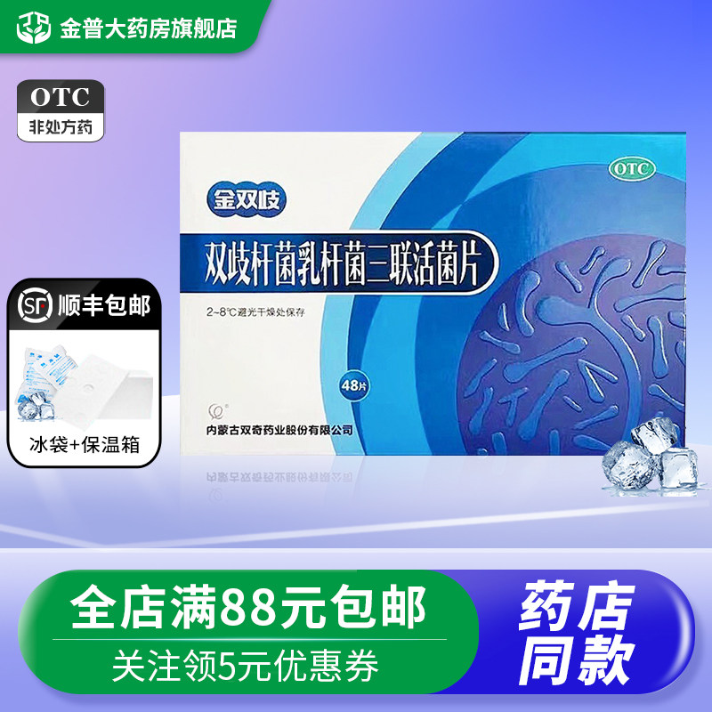 顺丰包邮】万泽双奇金双歧乳杆菌双歧杆菌乳杆菌三联活菌片48片