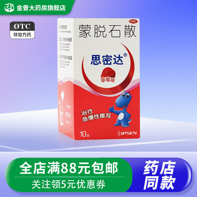 【思密达】蒙脱石散3g*10袋/盒