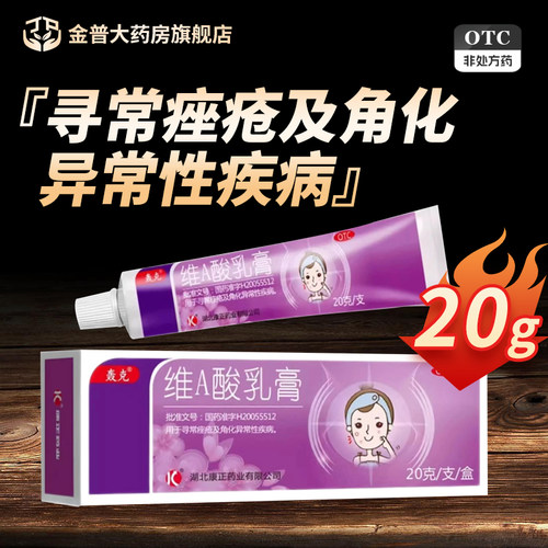 [轰克]维A酸乳膏0.025%*20g*1支/盒