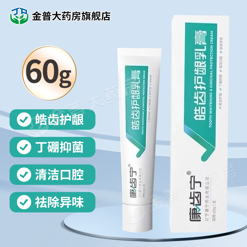 康齿宁皓齿护龈乳膏60g/支皓齿护龈丁硼抑菌清洁口腔祛除异味正品