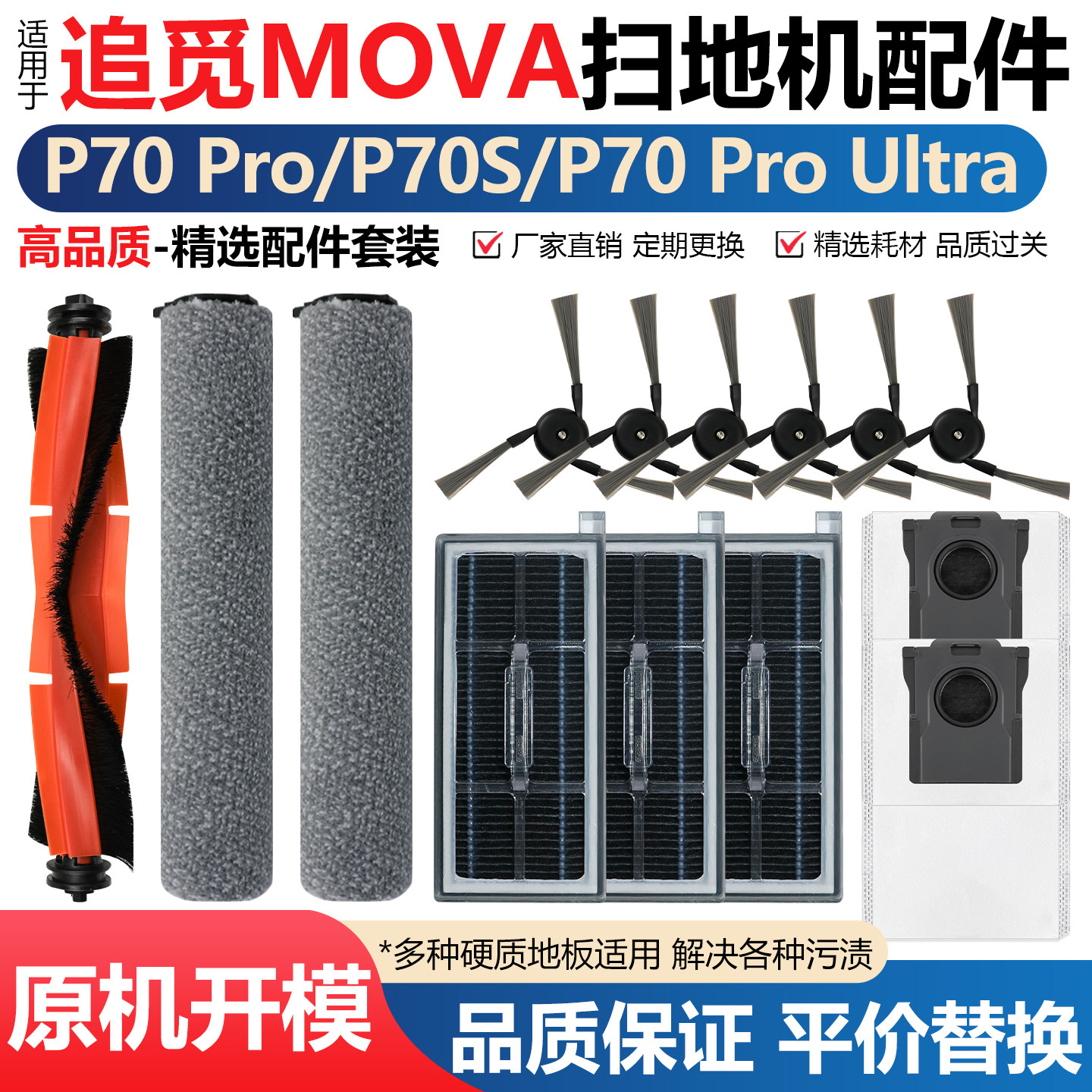 适用追觅MOVA P70扫地机配件P70S/PRO Ultra滚主刷边刷尘袋滤网芯