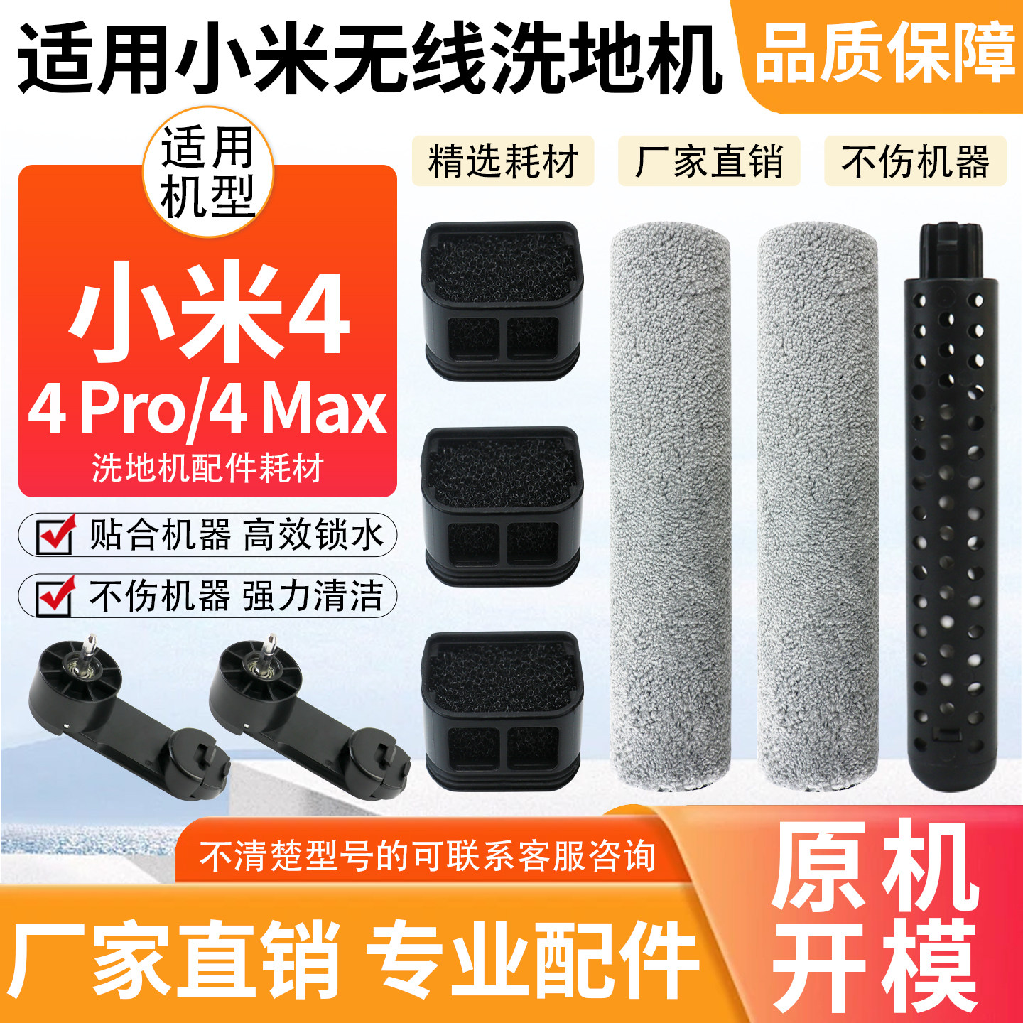 适用小米洗地机米家无线4/4 Pro/4Max配件主滚刷滤网芯除臭祛味棒