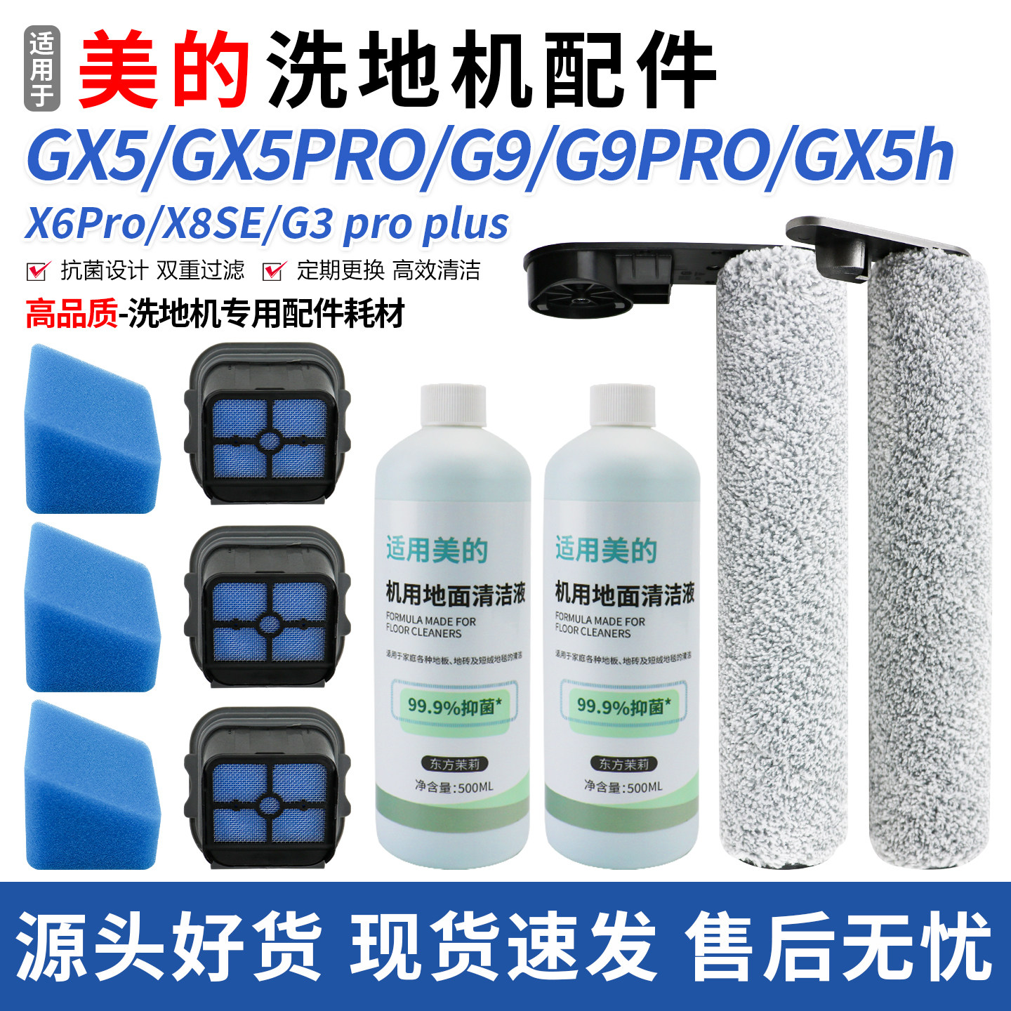 适配美的GX5洗地机配件GX5PRO/H G9PRO滚刷过滤网棉芯X6/8 G3耗材