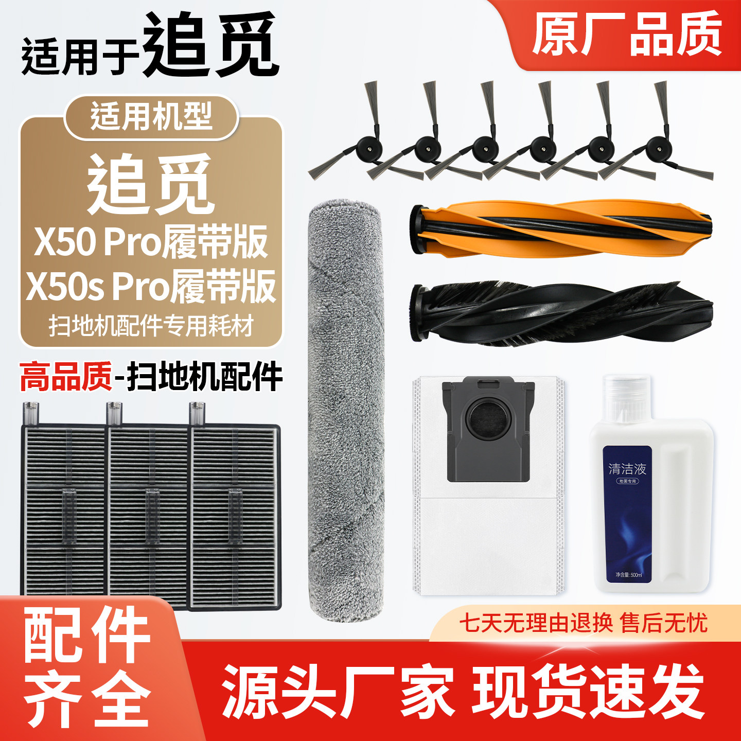 适配追觅扫地机配件X50 PRO滚刷滤网履带版抹布耗材边刷抗菌尘袋,生活电器,扫地机配件/耗材,淘宝优惠券,粉丝福利购,淘宝优惠卷