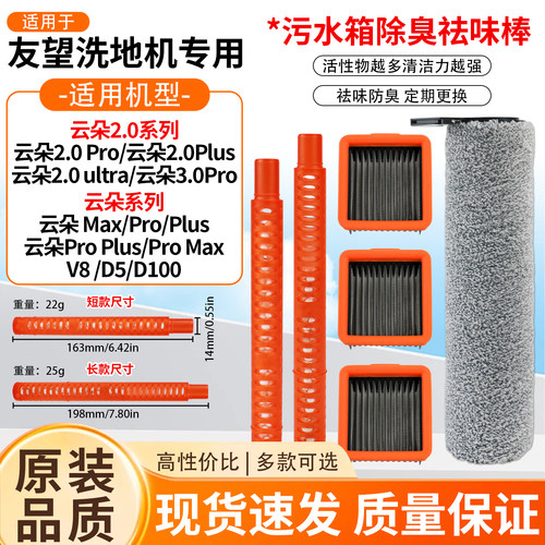 适用友望洗地机配件云朵2.0/Pro/Plus/Max主滚刷滤芯V8除臭祛味棒