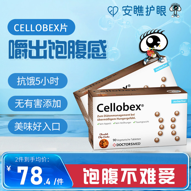 安瞧无糖抗饿代餐饱腹丸