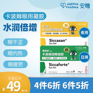 安瞧进口右泛醇卡波姆眼用凝胶干眼症缓解眼睛干涩眼疲劳人工泪液