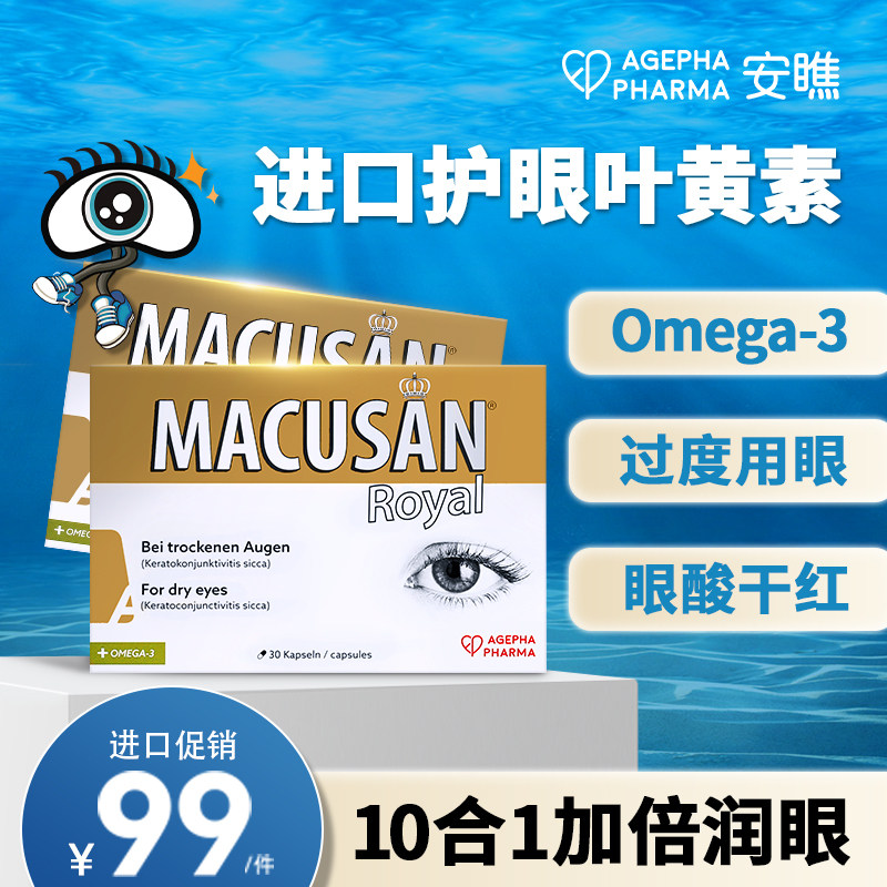 安瞧干眼专用叶黄素干眼症omega3鱼油胶囊疲劳成人中老年人护眼丸