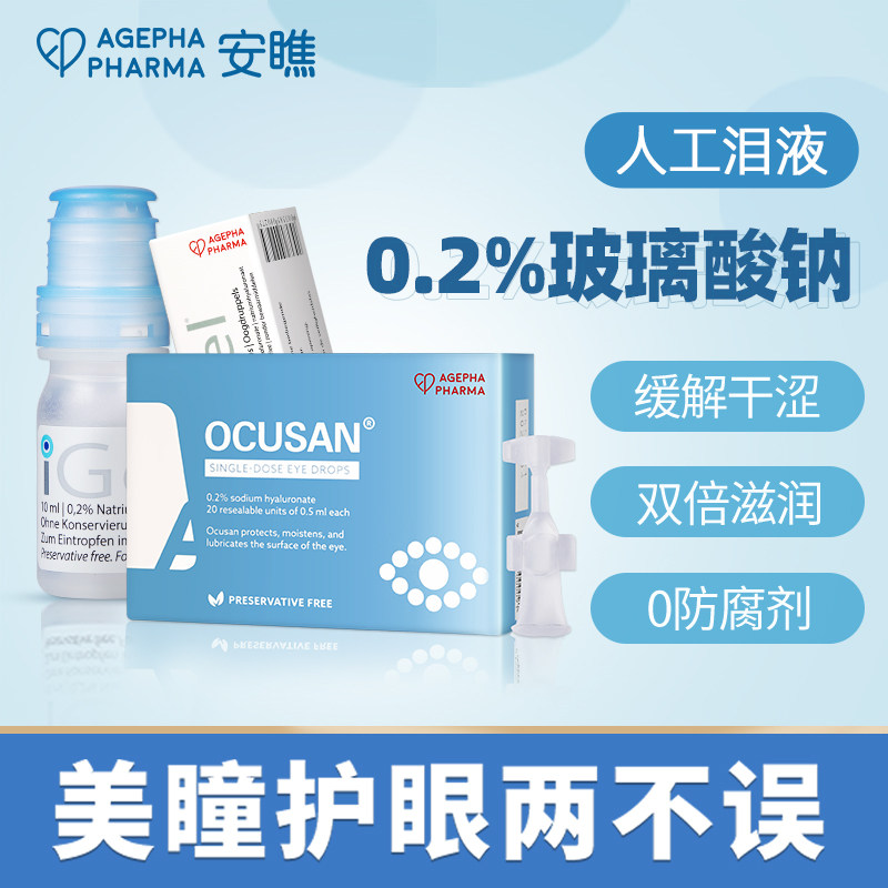安瞧iGel/O款干眼症0.2%玻璃酸钠滴眼液眼红血丝涩无防腐剂眼药水