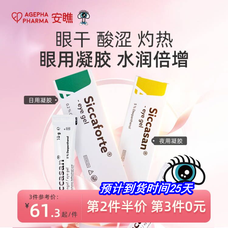 安瞧干眼症神器进口卡波姆眼用凝胶眼干眼涩眼药水人工泪液滴眼液