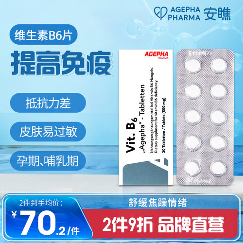 安瞧维生素bAGEPHAPharma