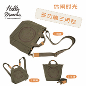 hello marche万岁熊休闲时光多功能三用双肩包斜跨包手提包帆布包