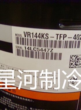 ZR144KC-TFD-422 VR144KS-TFP-402/42E 全新谷轮热泵空气能压缩机