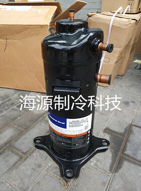 ZRD48KCE-PFZ-532 ZRD48KCE-TFD-532 原装谷轮4P匹数码空调压缩机