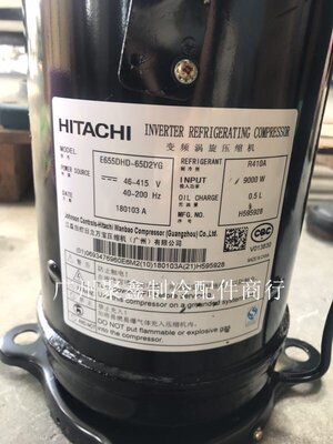 E655DHD-65D2YG E656DHD-65D2YG全新原装日立变频中央空调压缩机