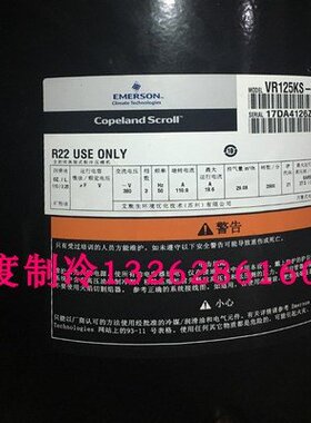 VR125KS-TFP-522 VR144KS-TFP-522全新10P12匹谷轮压缩机ZR125KC