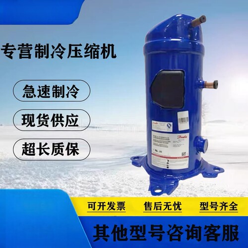 适用于丹佛斯压缩机MLZ026T4LP9A 015 021 030 038 045 058 066