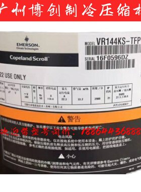ZR144KC-TFD-402 VR144KS-TFP-402原装12匹谷轮并联空调压缩机3管