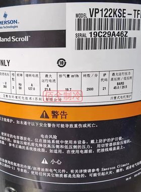 VP104KSE-TFP-522 VP122KSE VP144KSE VP154KSE 谷轮压缩机 R410A