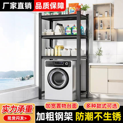 洗衣机置物架阳台洗手间滚筒滚轮翻盖上方家用钢制多层卫生间架子