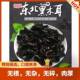正宗东北特产干货黑木耳一斤 包邮 肉厚无杂无根免摘爽口清脆干木耳