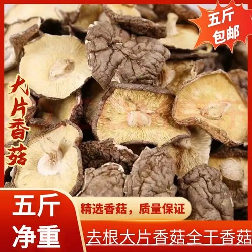 土特产散装香菇全干无杂