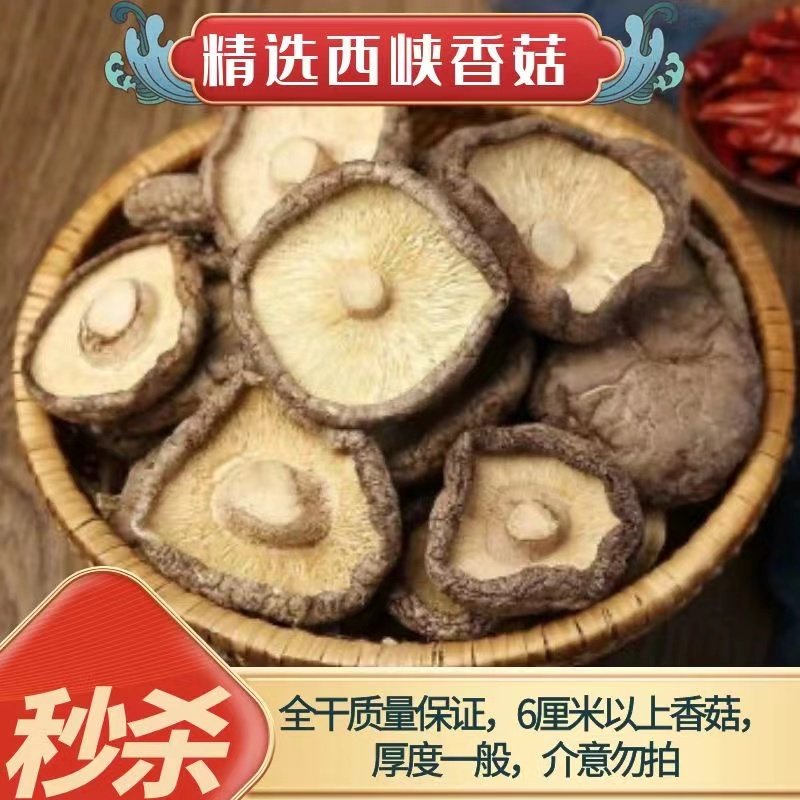 香菇西峡农家特产精选质量保证